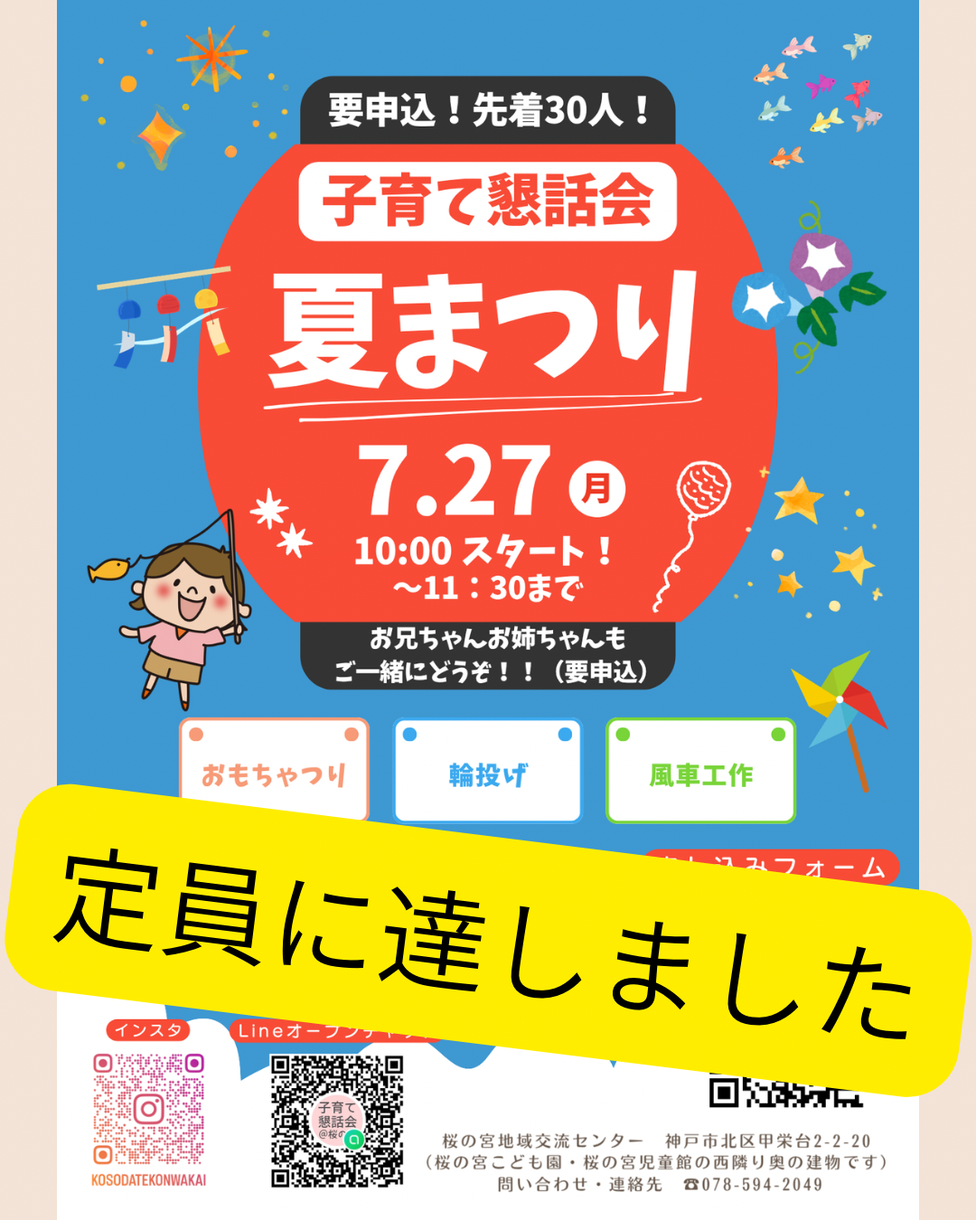 夏まつり