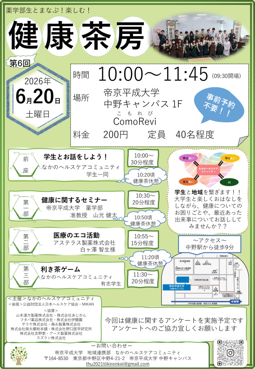健康茶房