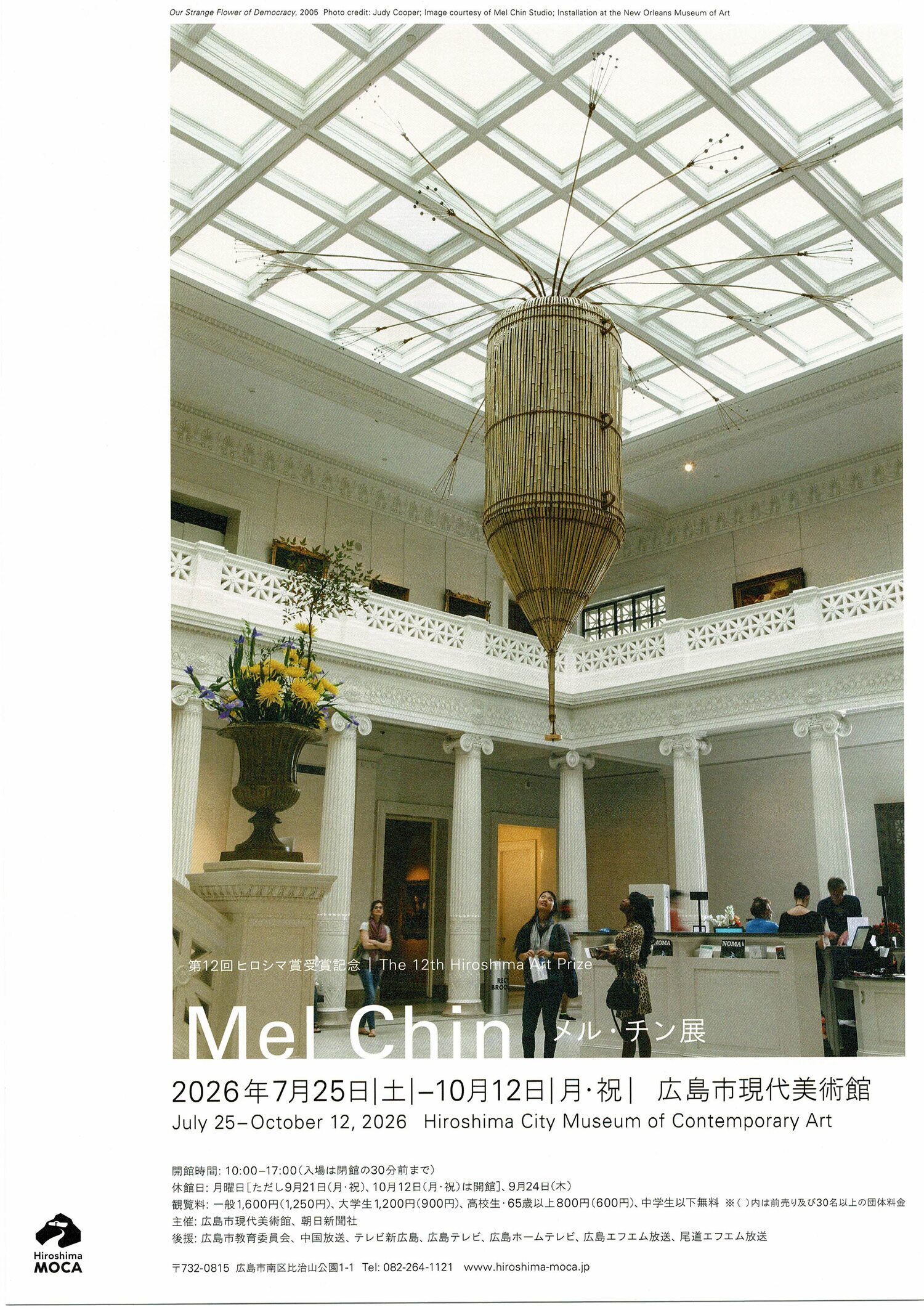 Mel Chin メル・チン展