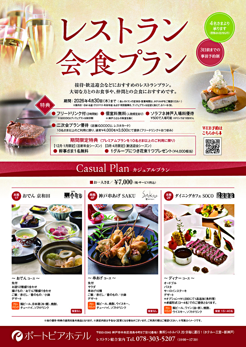 レストラン会食プラン