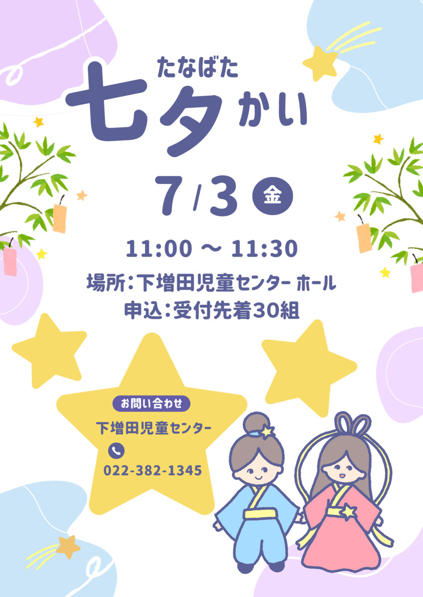 たなばた会