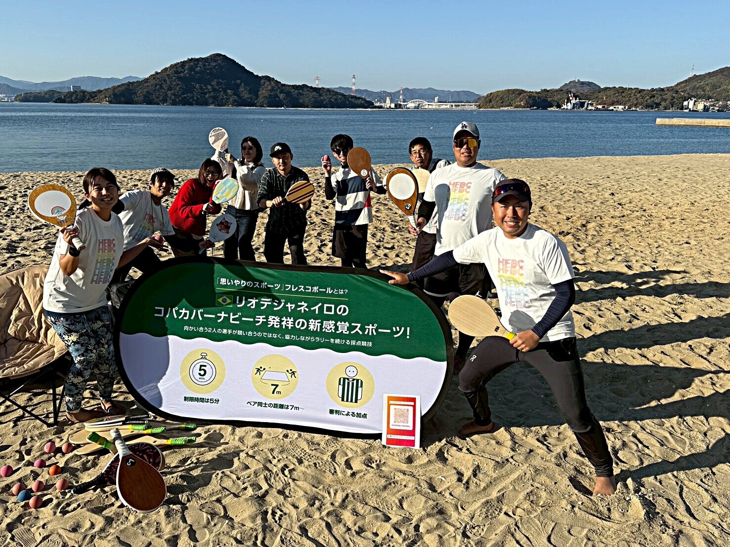 「広島フレスコボールクラブ」が、3月7日(土)に長瀬海水浴場（広島県江田島市能美町大字中町）で『広島湾さとうみネットワークプロジェクト』としてビーチクリーン＆フレスコボール無料体験会を開催します