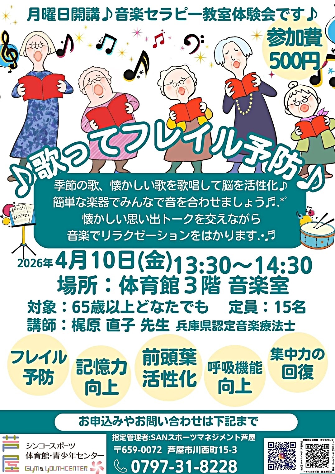 みんなで歌ってフレイル予防