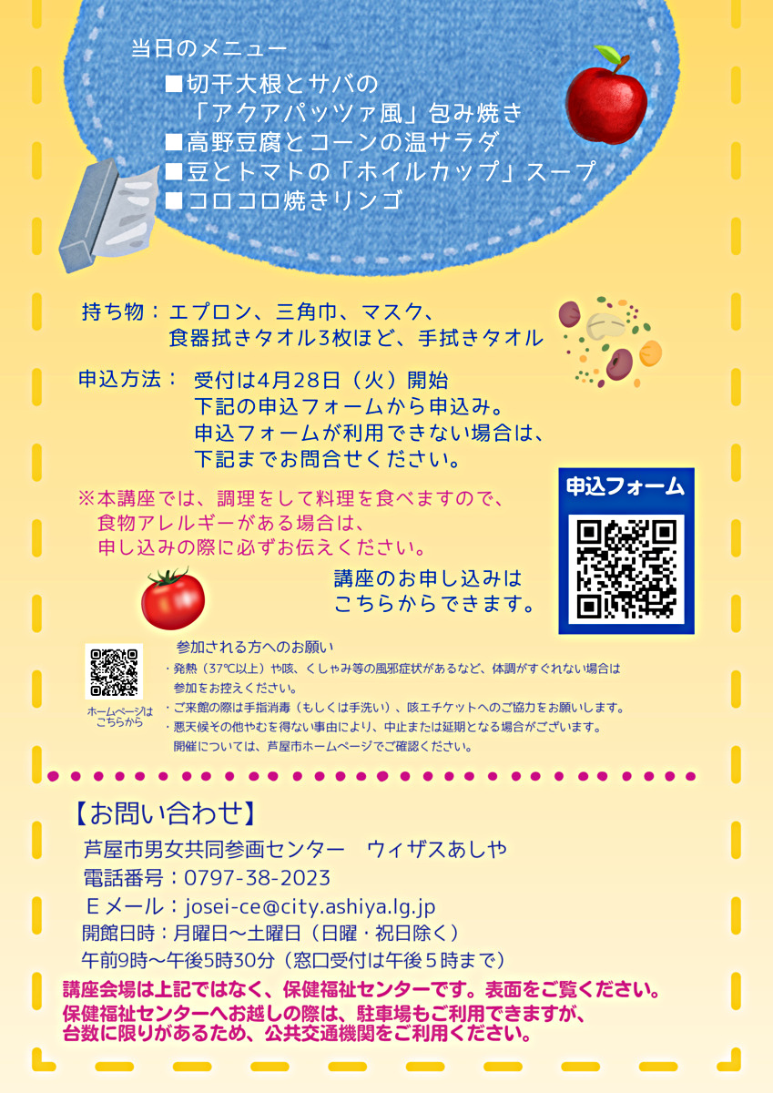 👨パパ向け料理講座「缶詰(カ　ン)×乾物(カ　ン)　かんたんパパ料理」👨