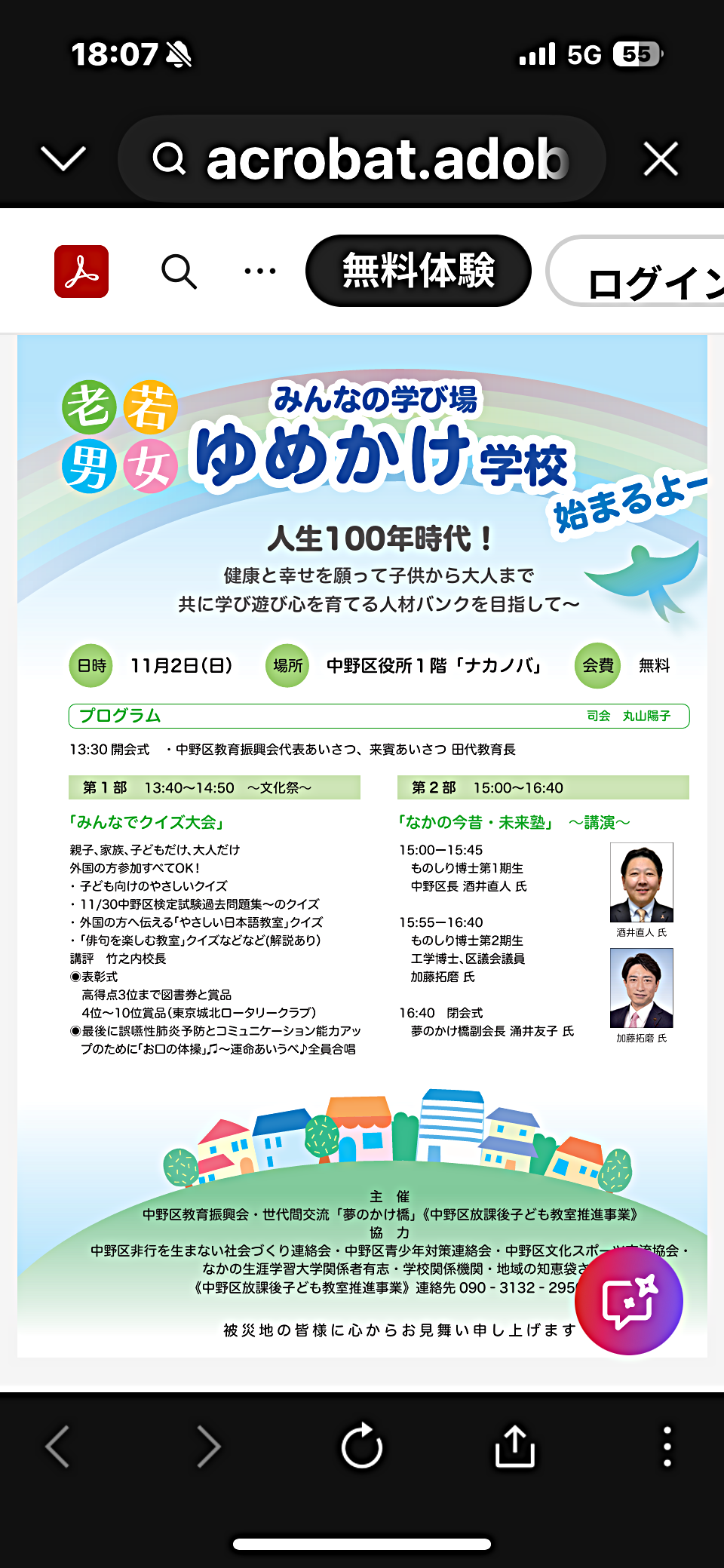 ゆめかけ学校