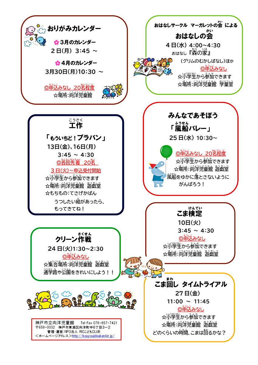 あそびにおいでよ！　こうようじどうかん
