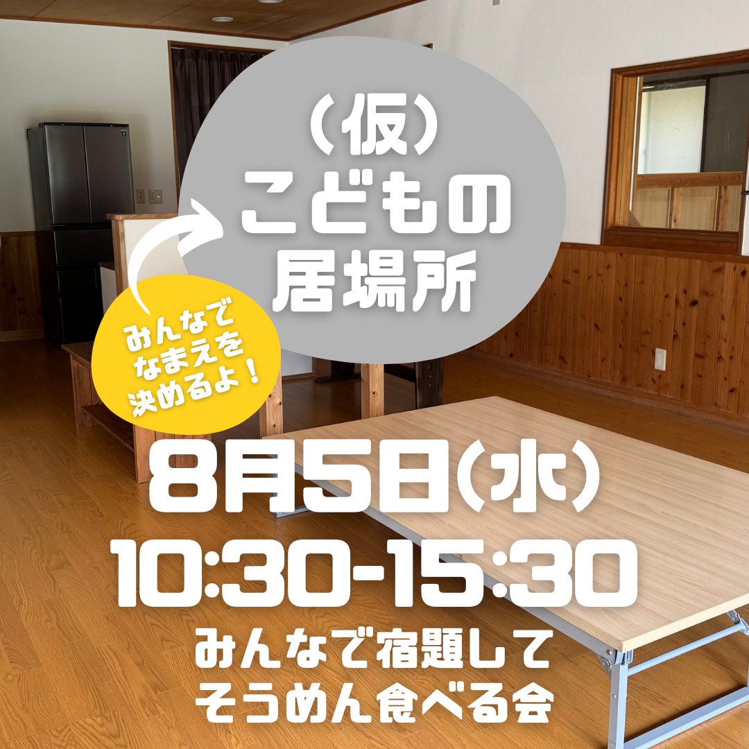 【みんなで宿題してそうめん食べる会】