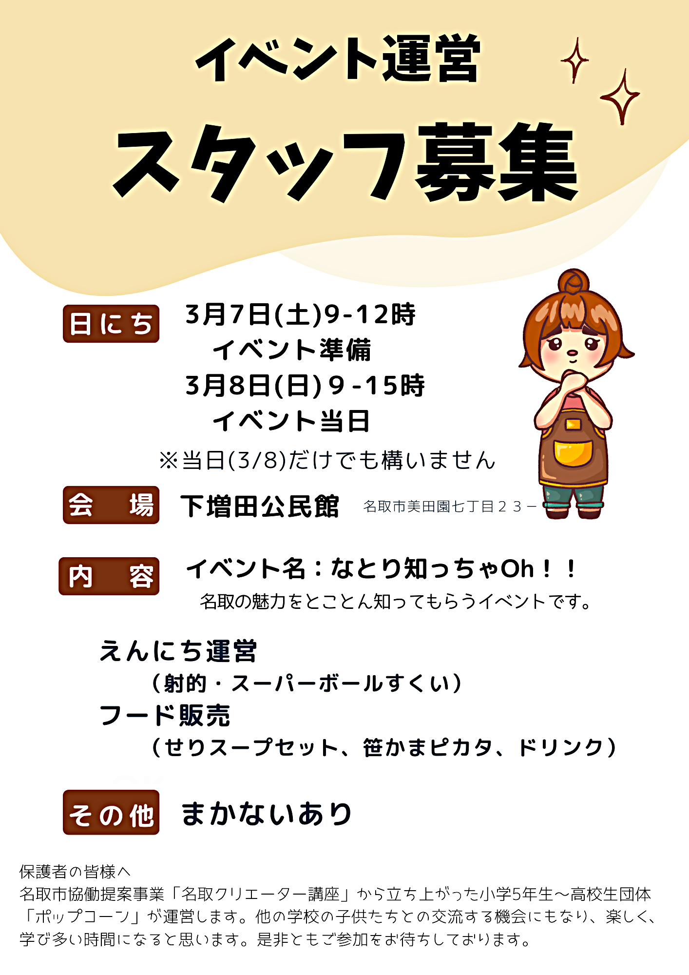 なとり知っちゃOh！！