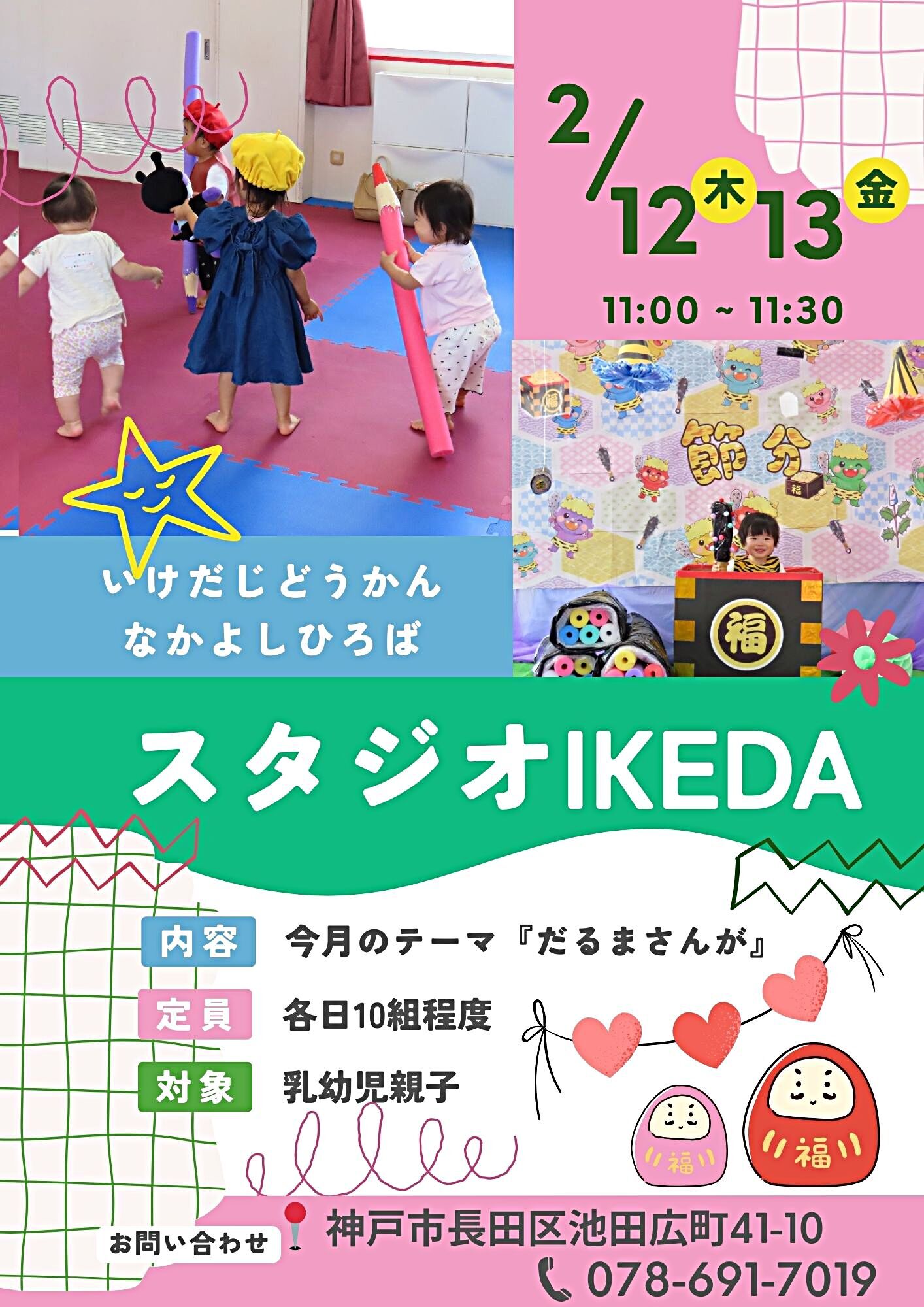 池田児童館　なかよしひろばからのお知らせ