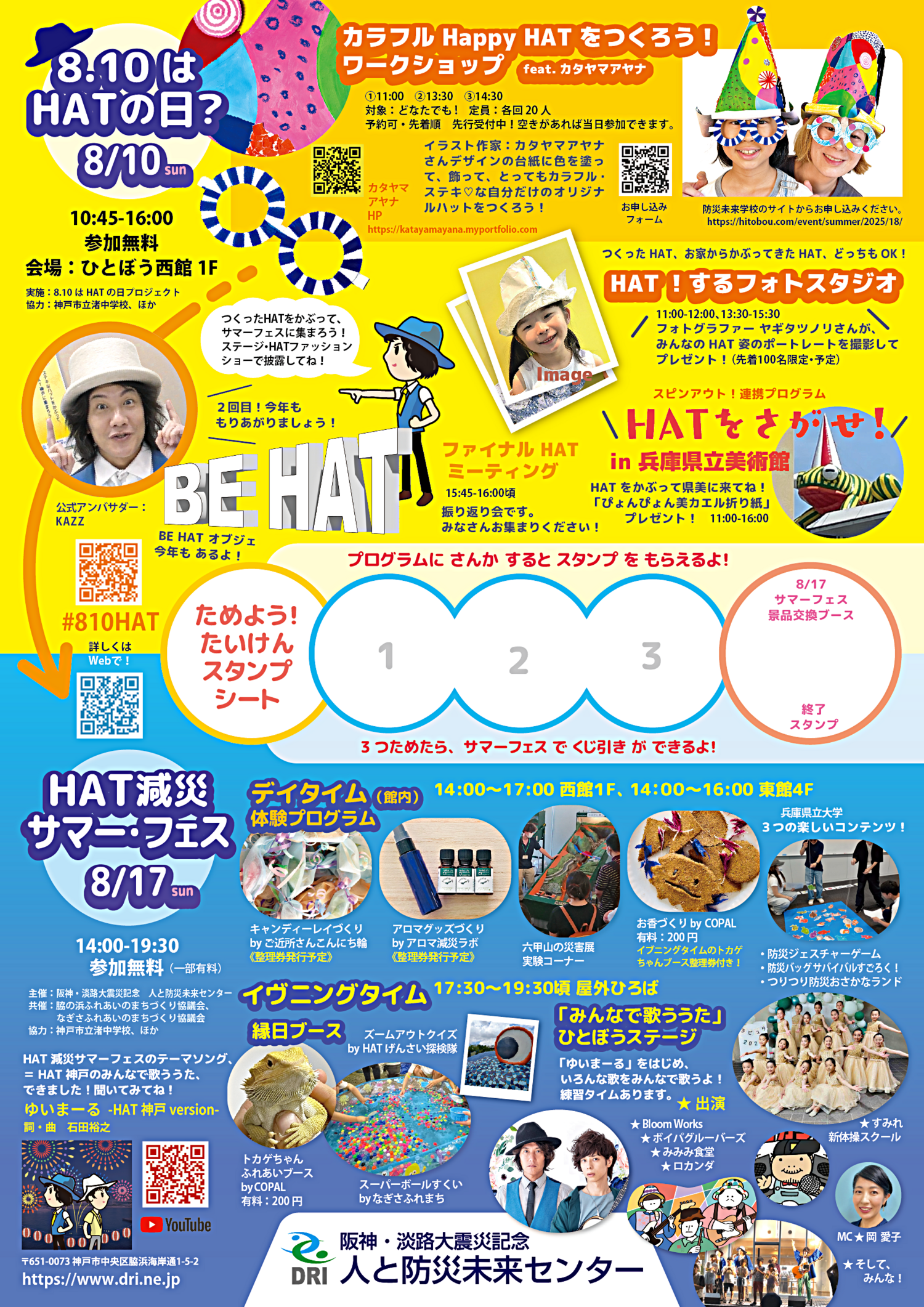 人と防災未来センターの２つのお祭り