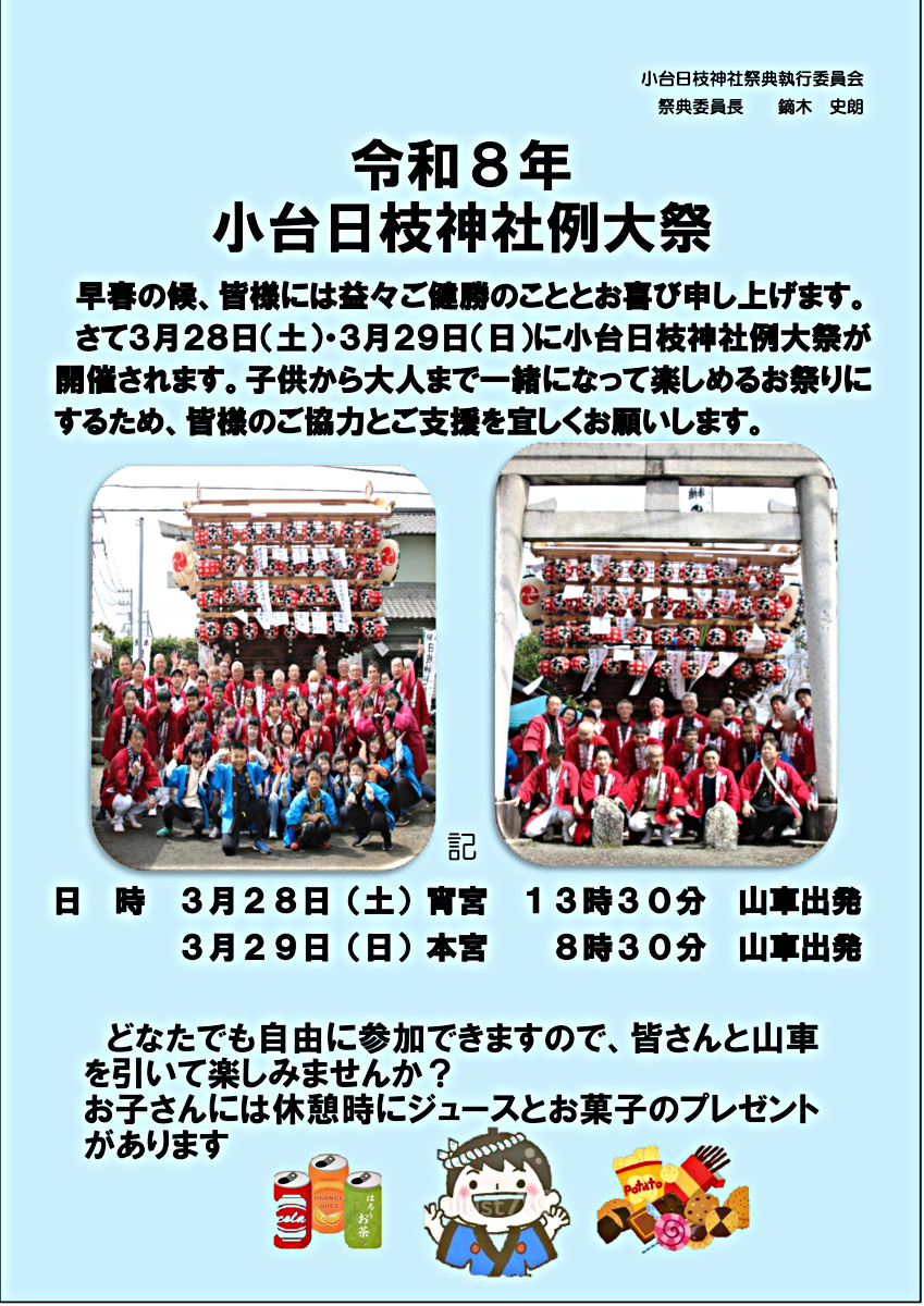 小台日枝神社例大祭