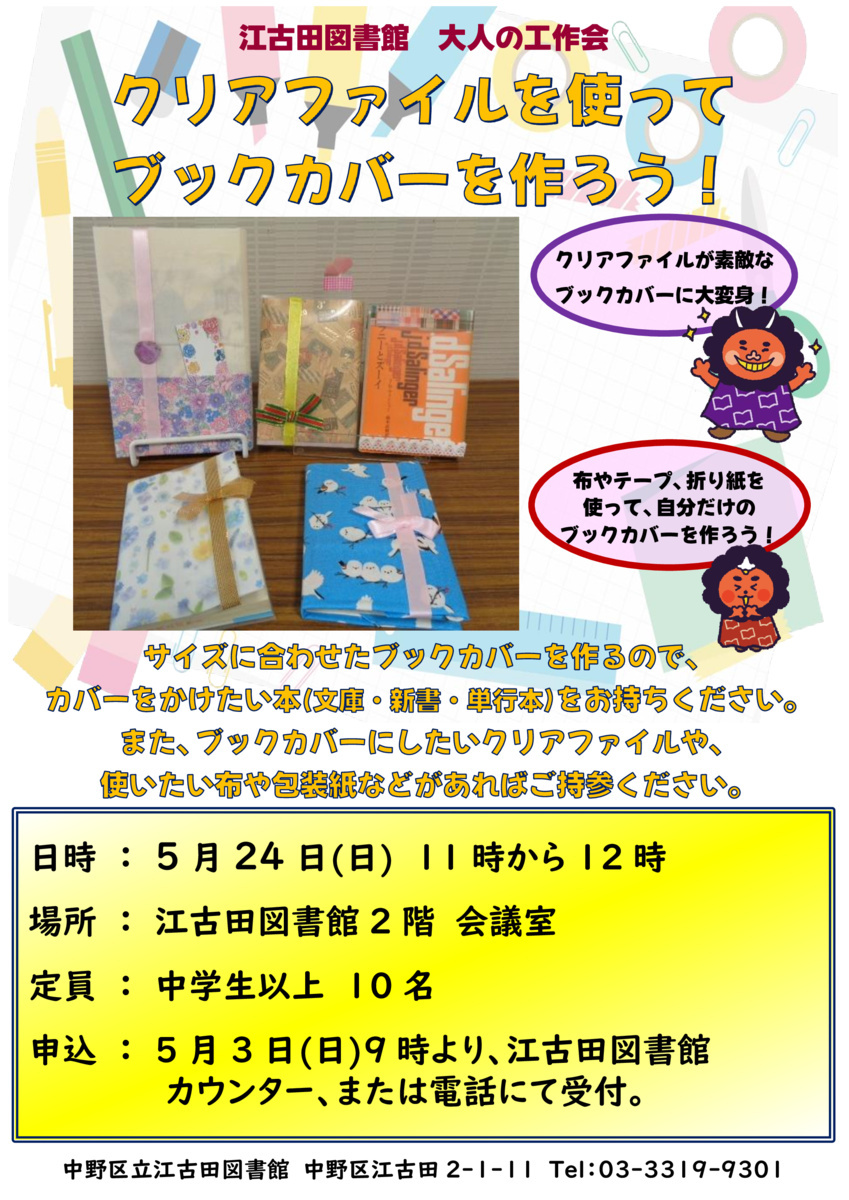 大人の工作会　ブックカバーを作ろう