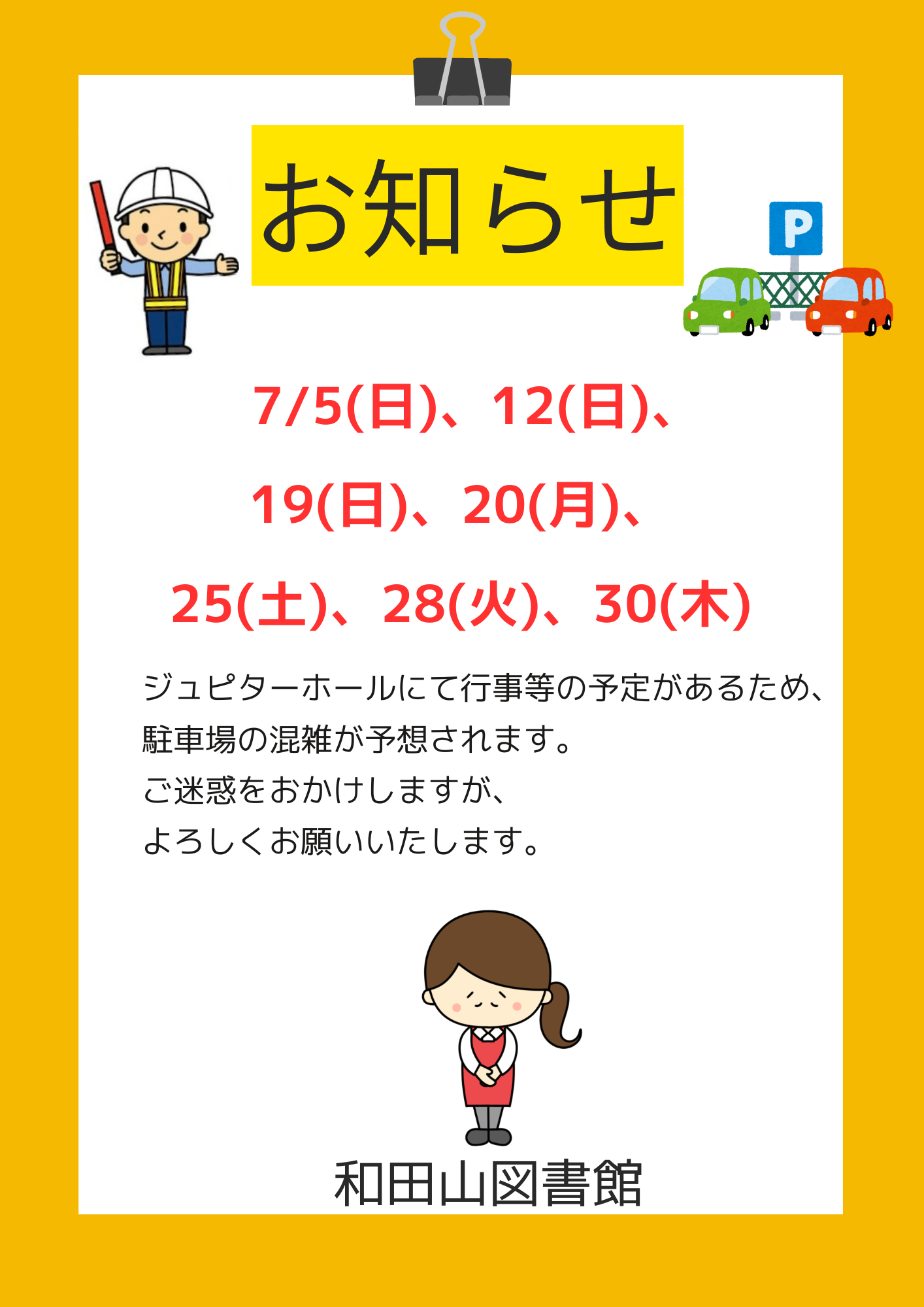 7月・8月のお知らせ