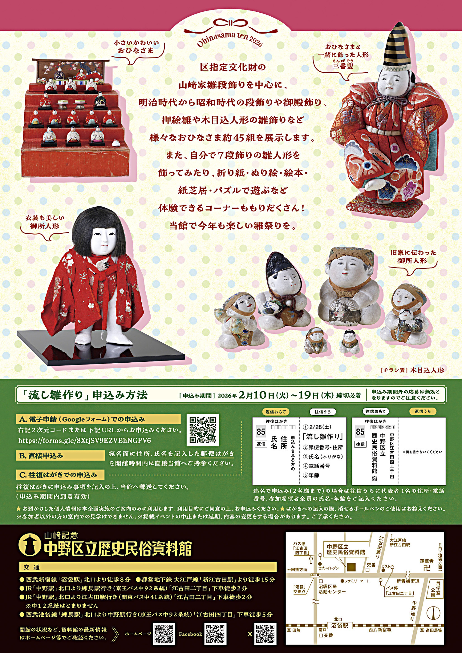 企画展「おひなさま展」