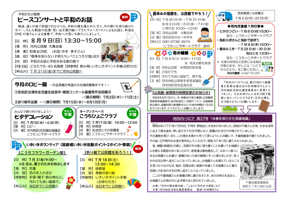 夏休みの宿題を、公民館でやろう！