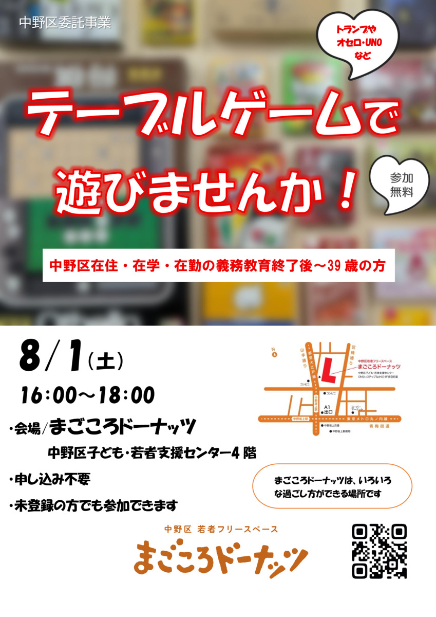 テーブルゲームで遊びませんか！