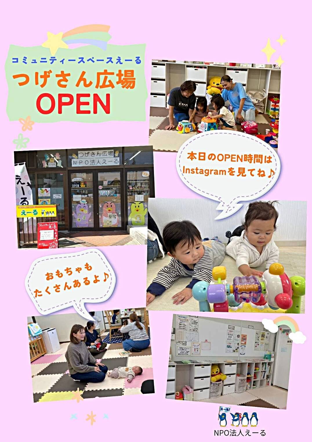つげさん広場コミュニティースペースえーる♪
