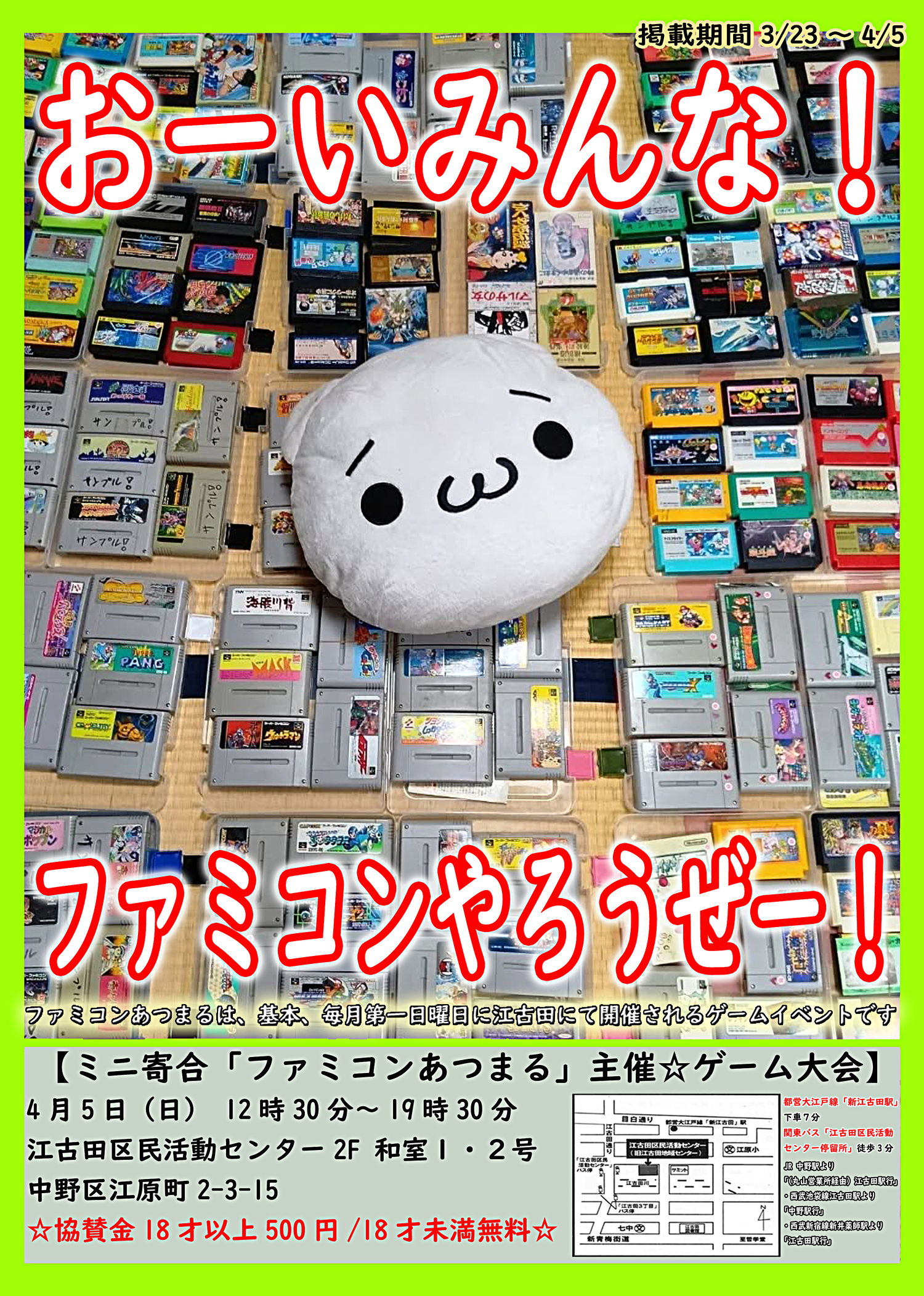 ミニ寄合「ファミコンあつまる」主催☆ゲーム大会