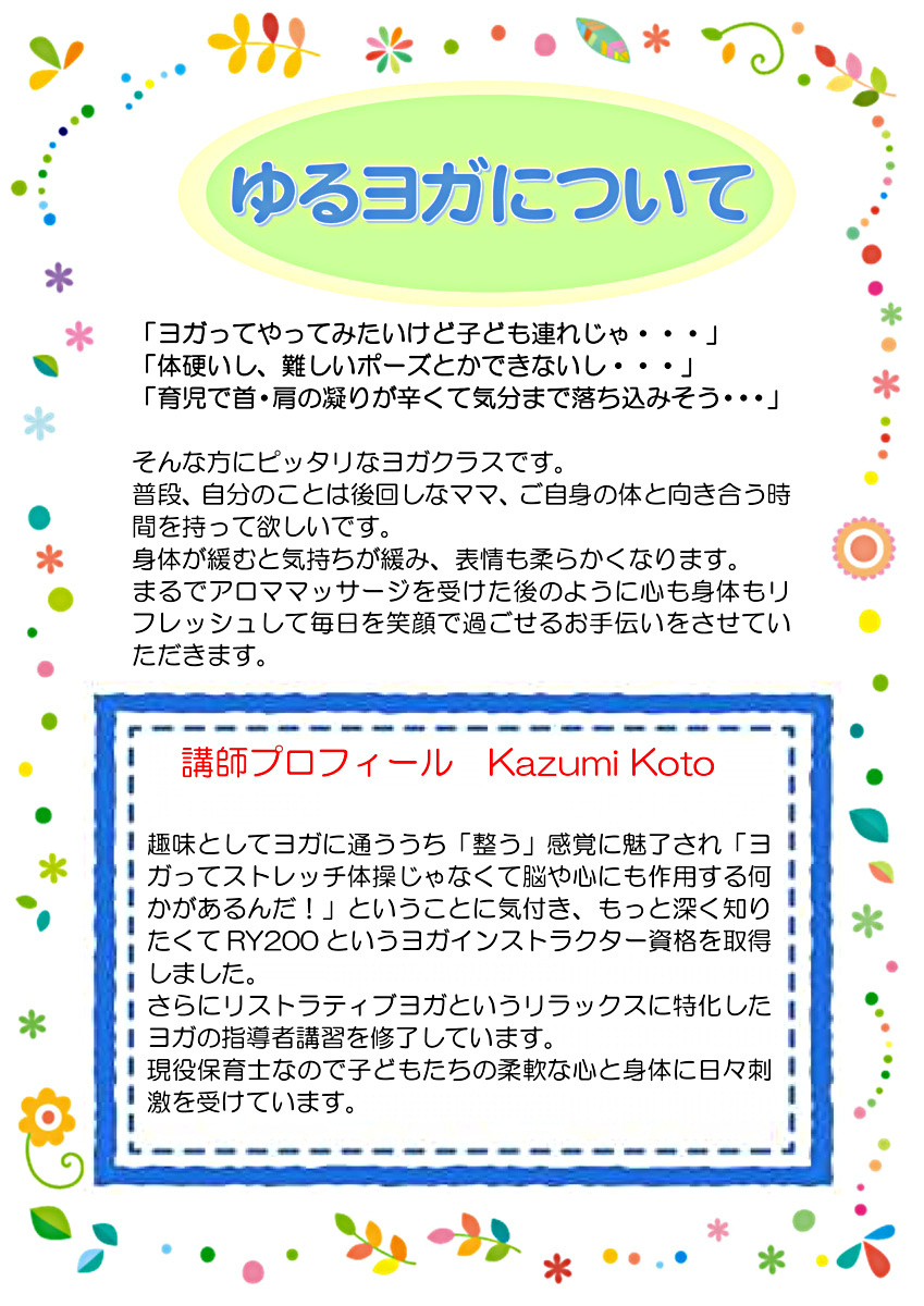 地域子育て交流「ころころねんね　親子でゆるヨガ」　　　　☆11月27日水曜日