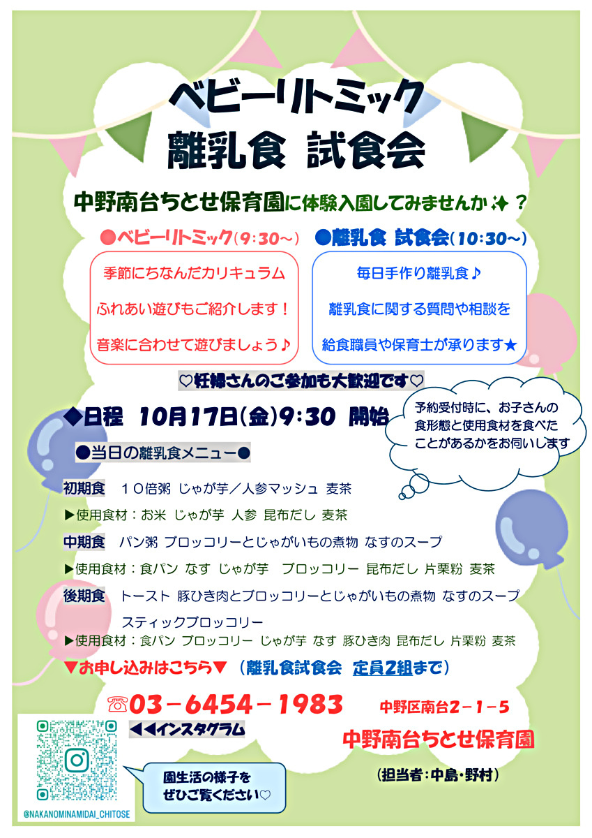 ○ベビーリトミック、離乳食試食会のお知らせ