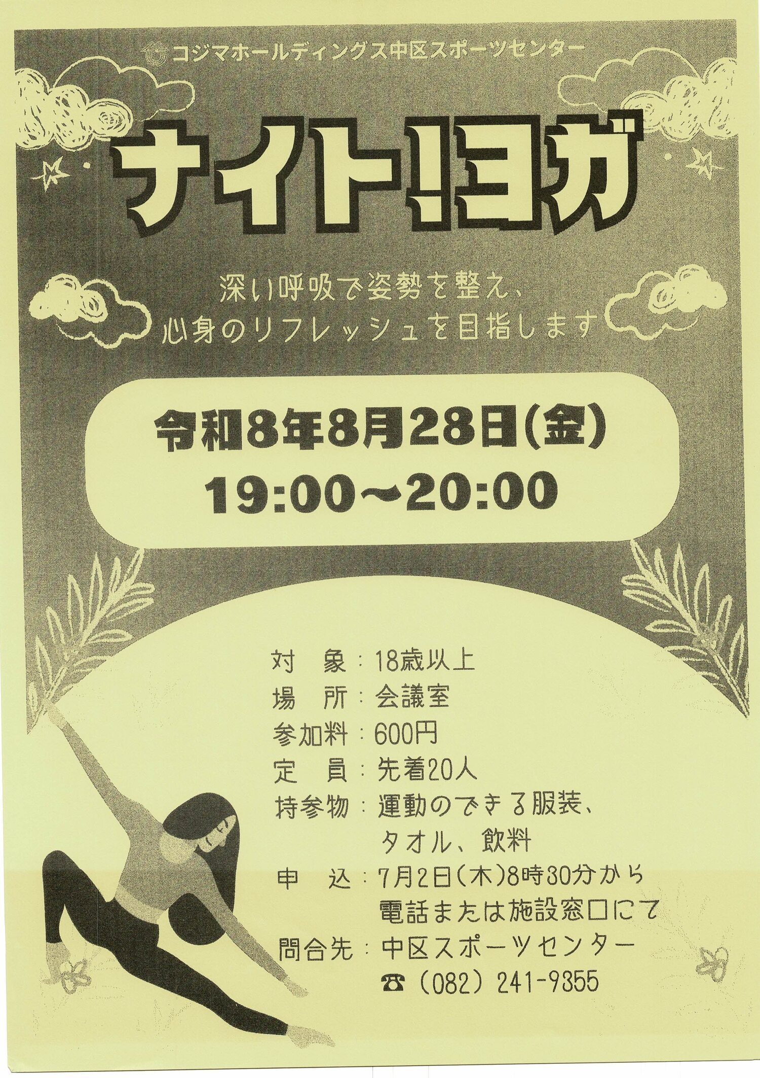 ナイトヨガ
