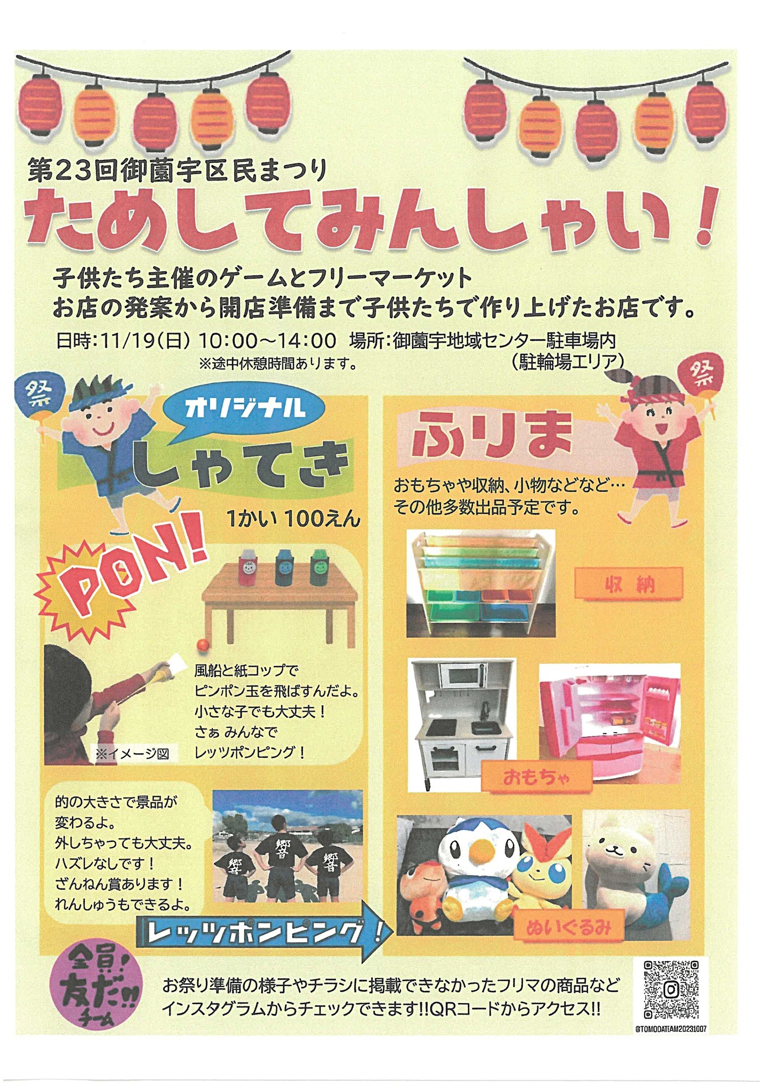 区民まつり　初の子どもフリマ