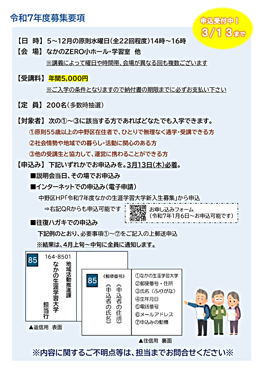 なかの生涯学習大学　入学説明会