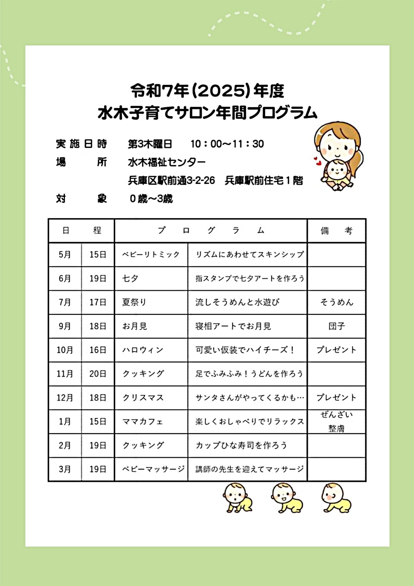 水木子育てサロン【子育て応援サポーター今月の訪問先】