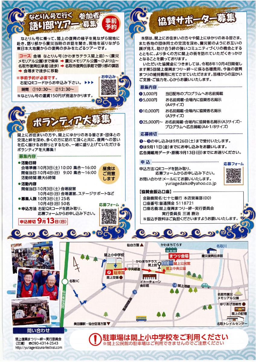 閖上復興まつり