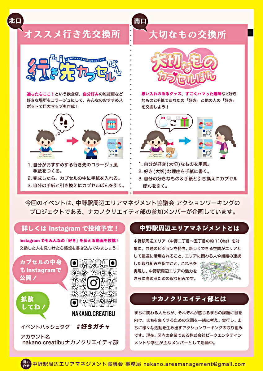「好き」を交換するカプセルぽん