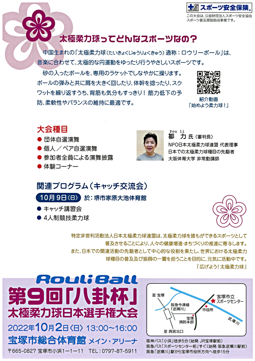 太極柔力球日本選手権大会