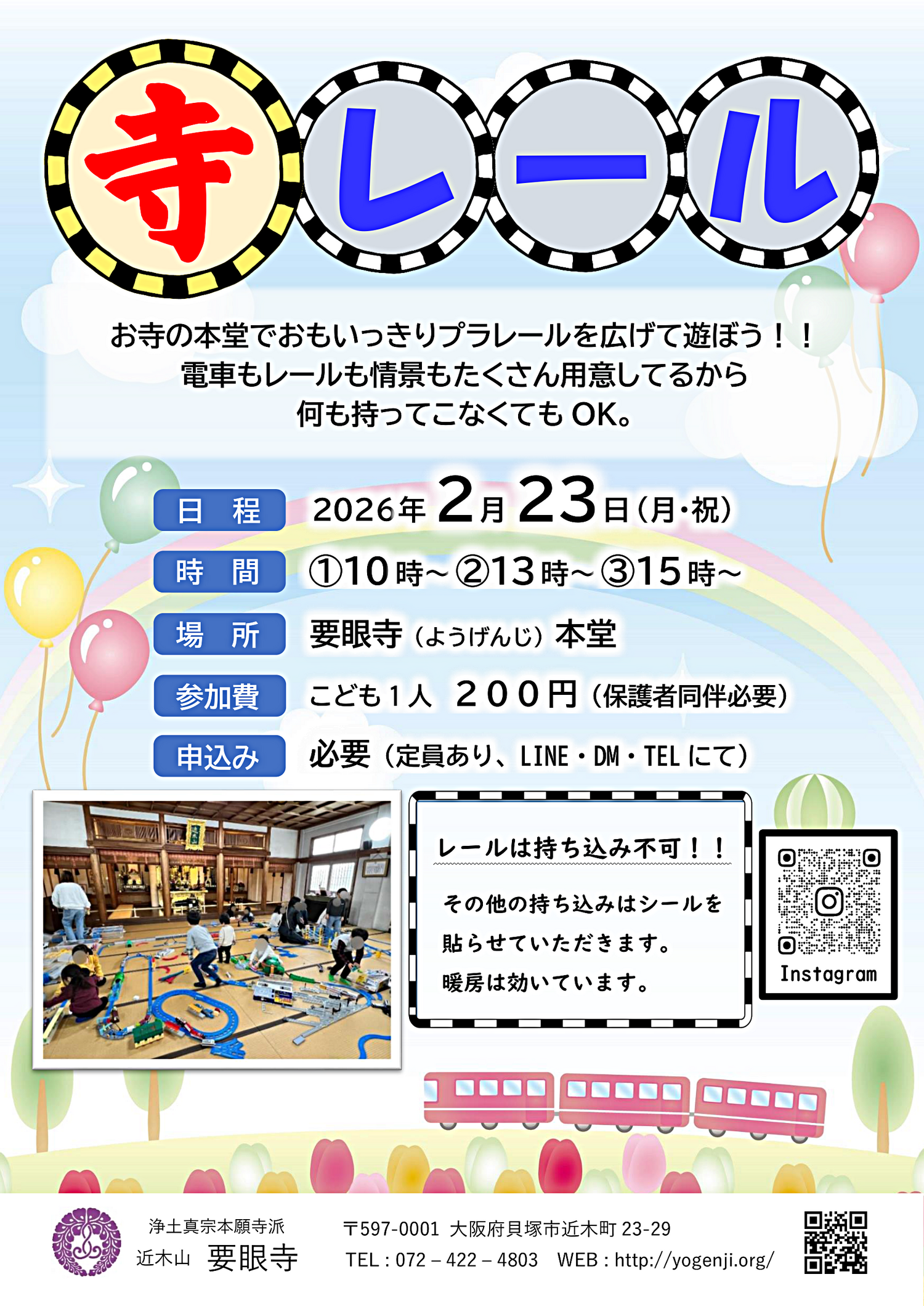 寺レール