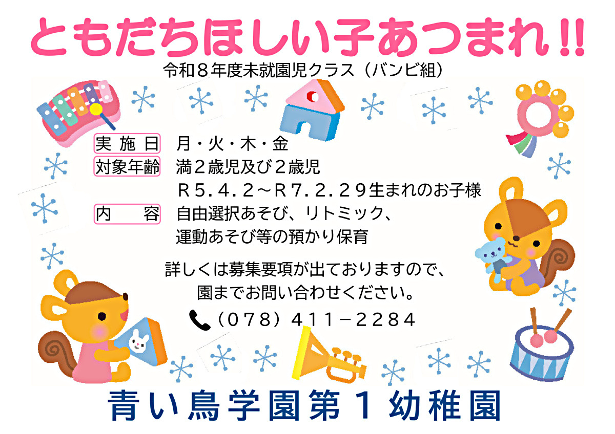 ともだちほしい子あつまれ！！