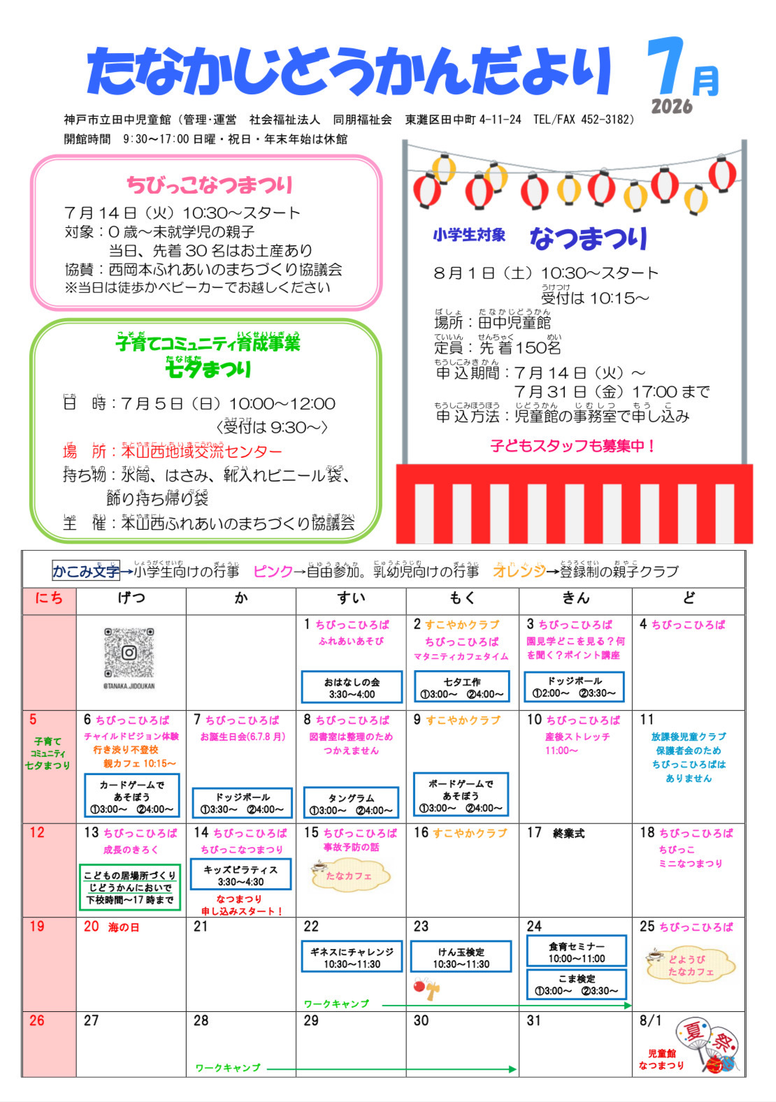 7月じどうかんだより