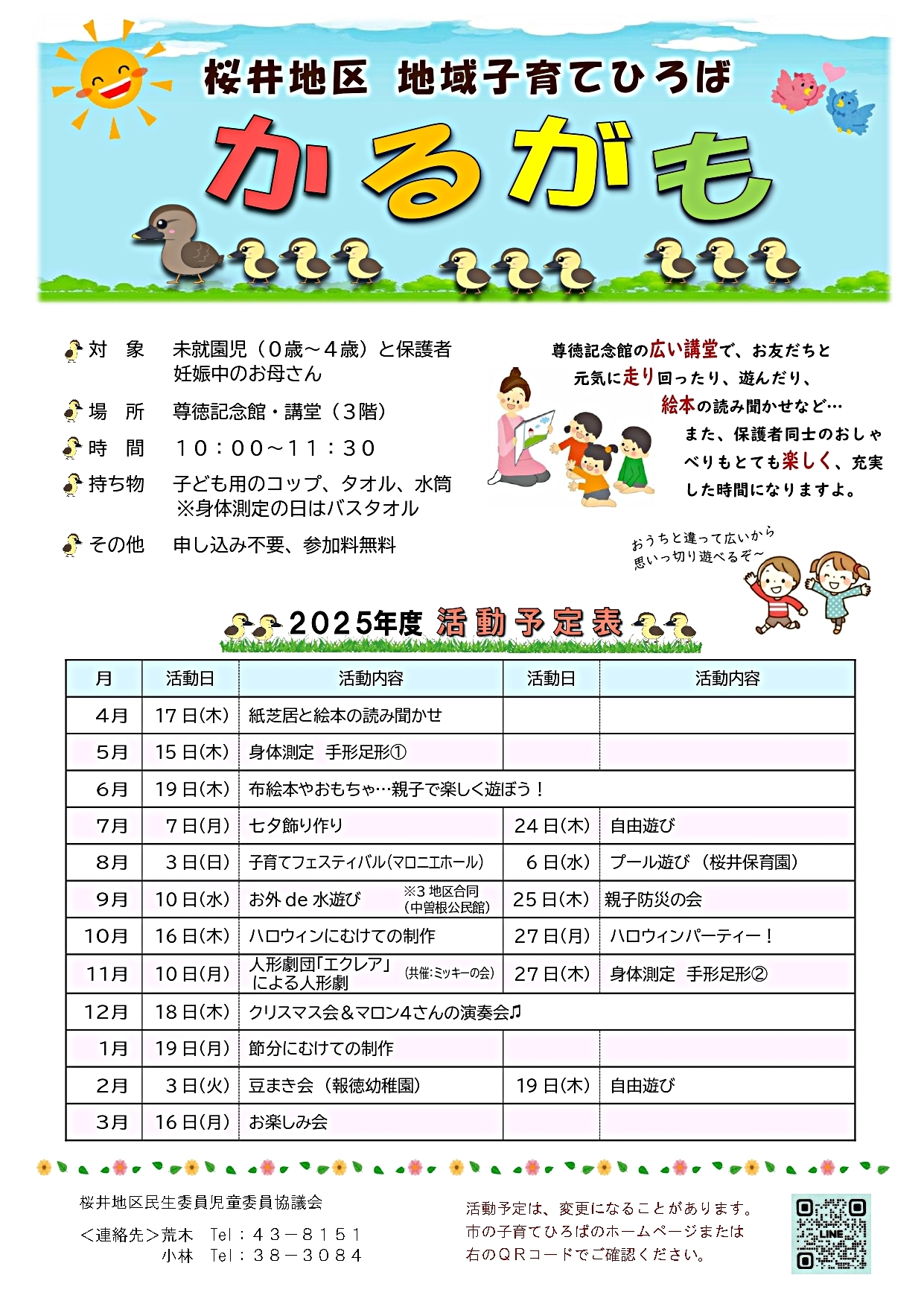 子育て広場　かるがも