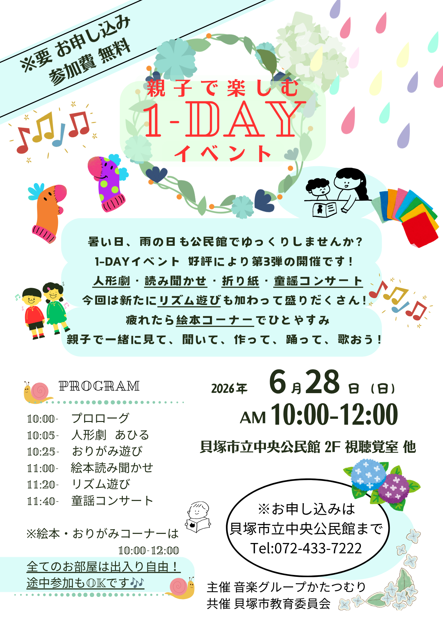 親子で楽しむ１-DAYイベント