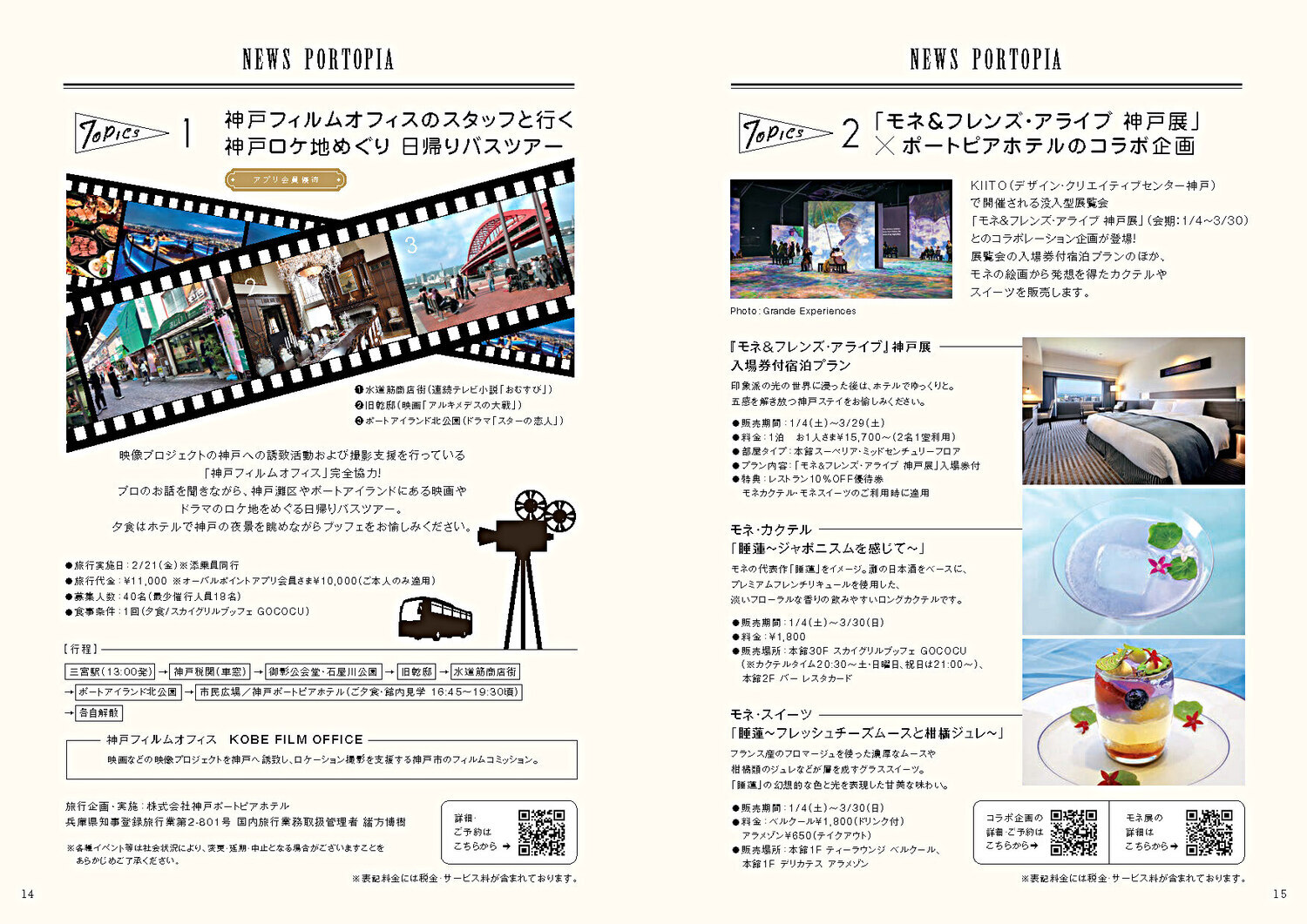 ポートピアホテル　OVAL　
