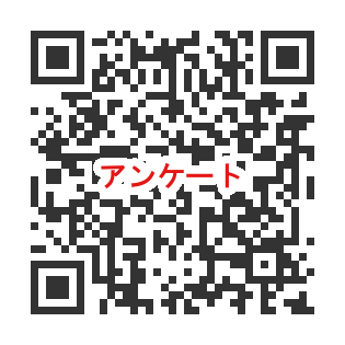 ためまっぷかいづか利用に関するアンケートのお願い
