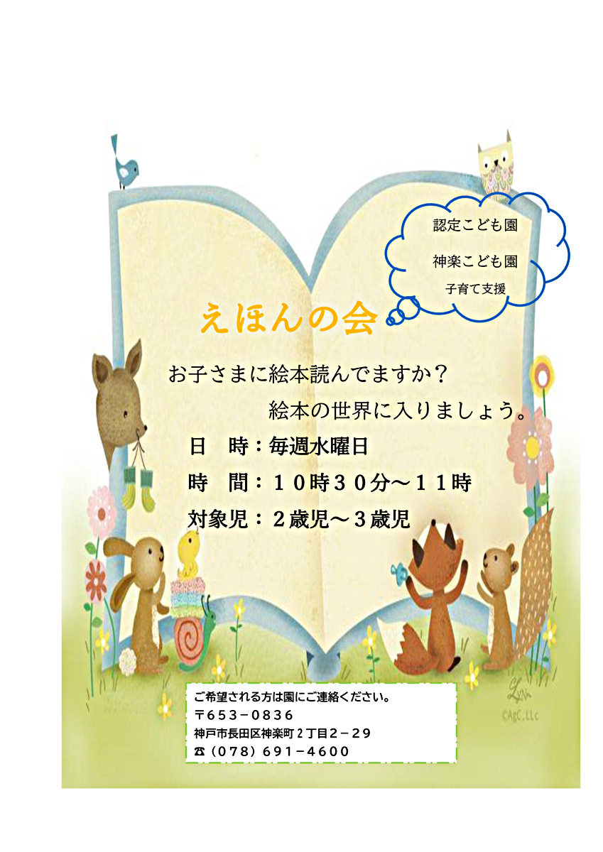 絵本の会