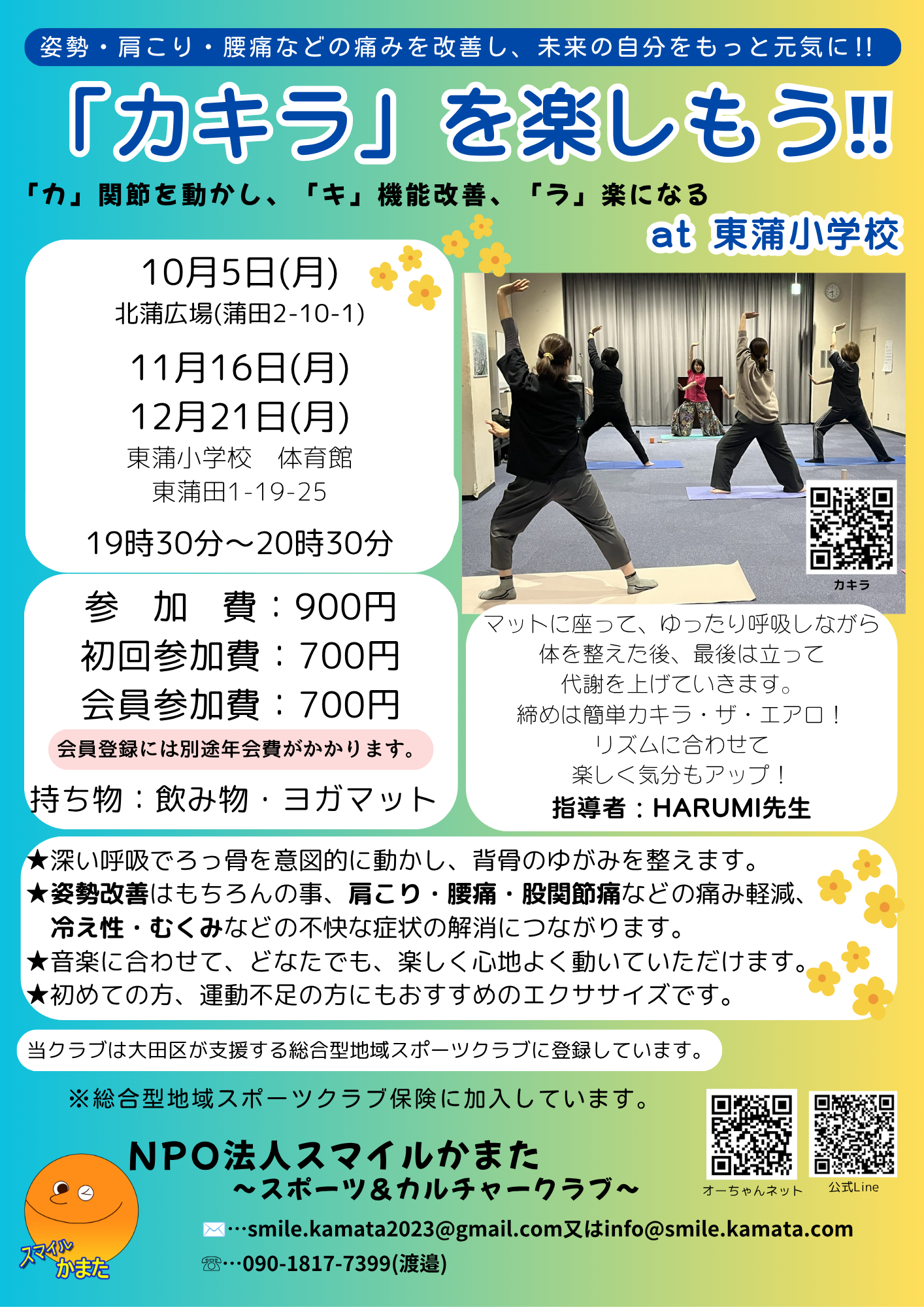 「カキラ」を楽しもう！！@東蒲小学校