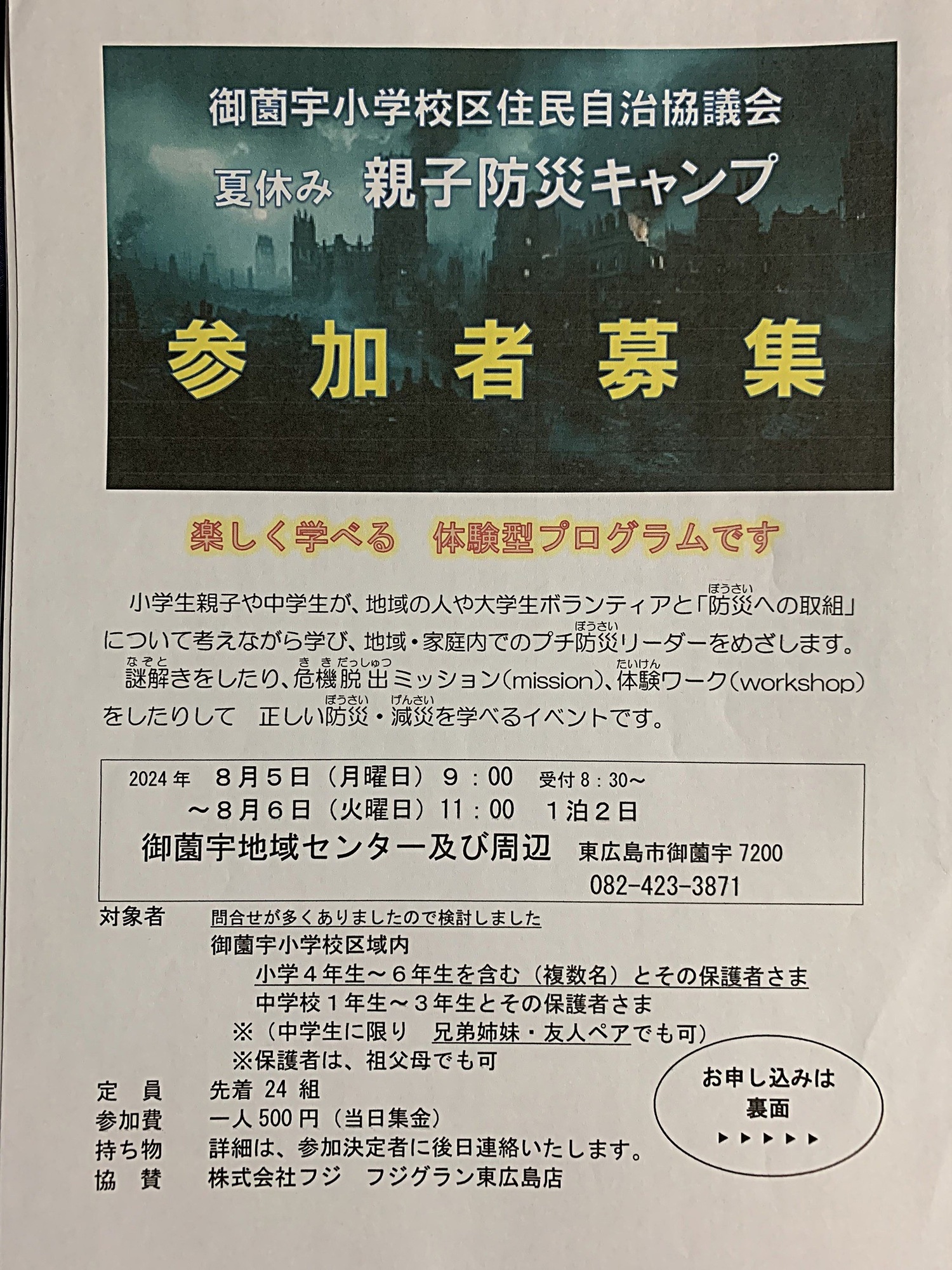 親子防災キャンプ参加者募集　7月11日更新