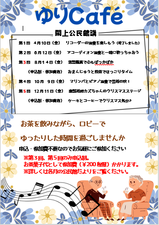 閖上公民館講座「ゆりCafé」