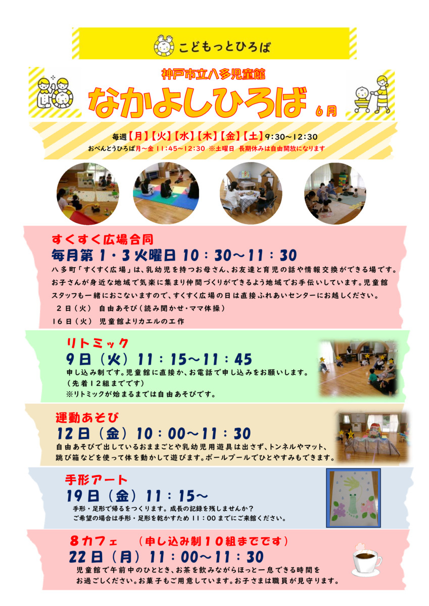 なかよしひろば6月号です