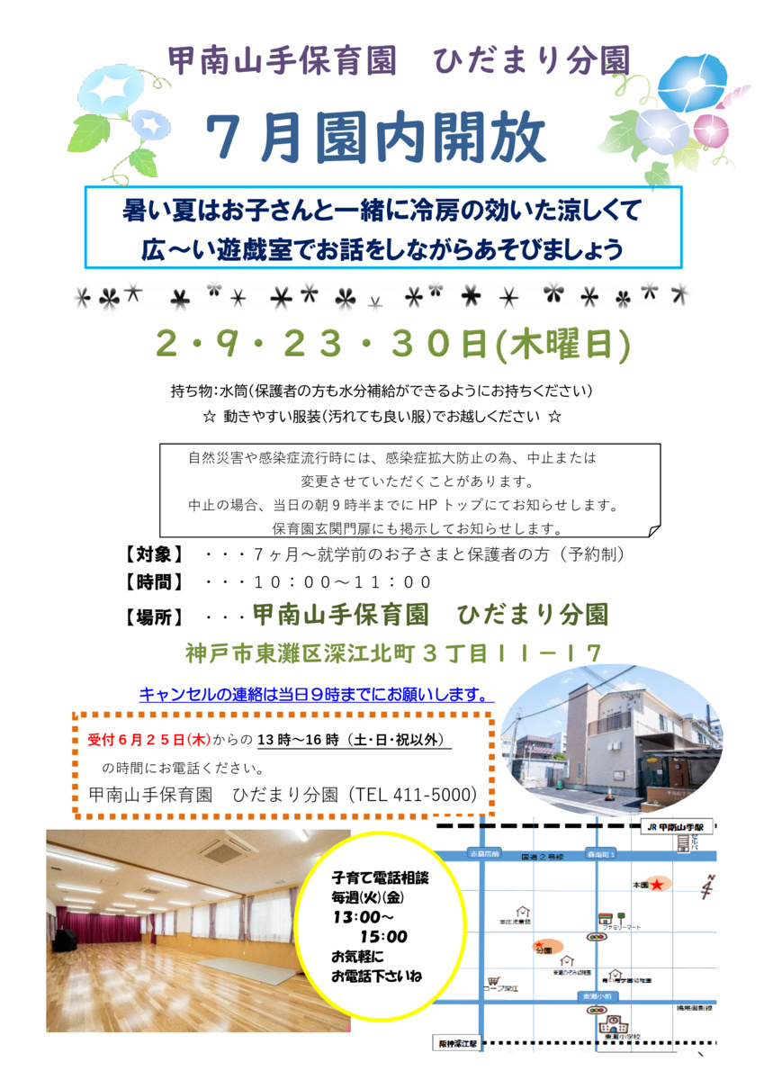 園内開放