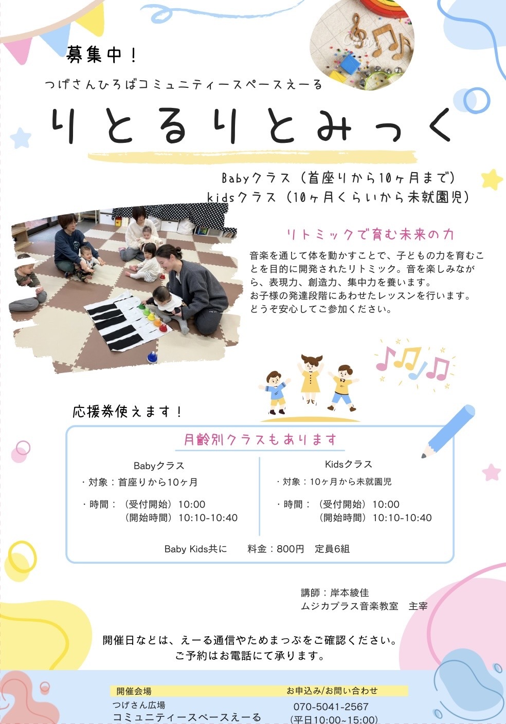 りとるりとみっくbaby