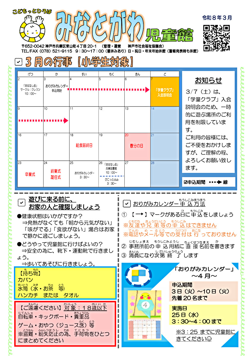 ３月号（湊川児童館）