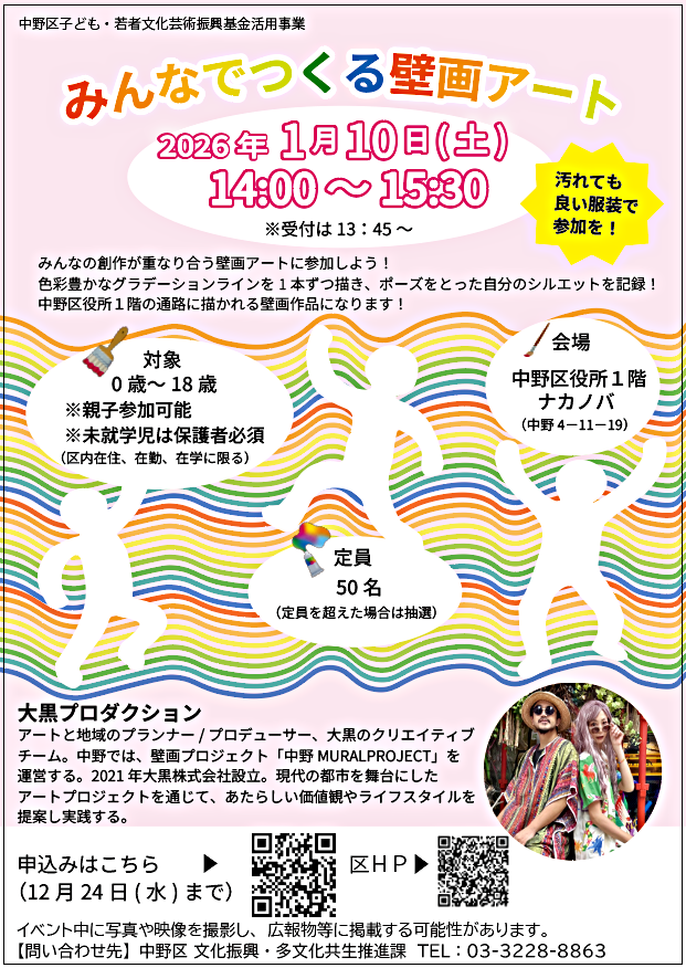 みんなでつくる壁画アート