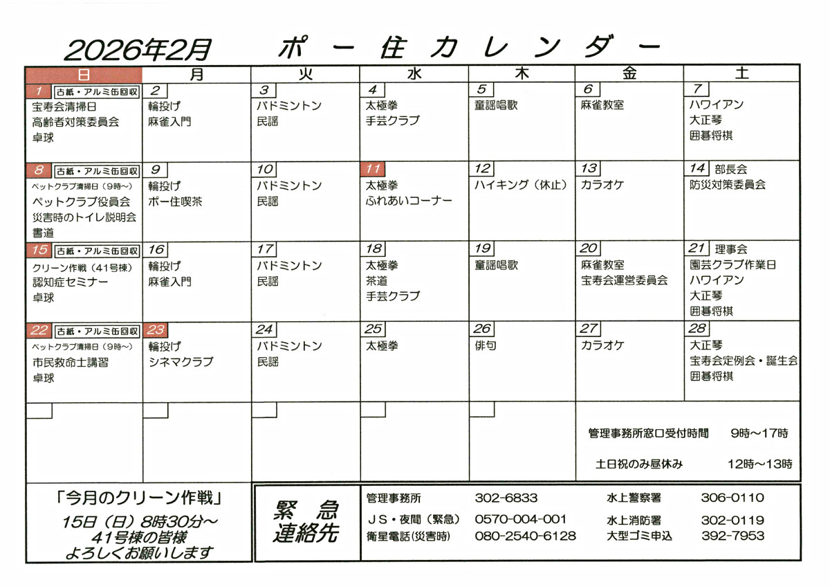 ポー住　カレンダー　2月
