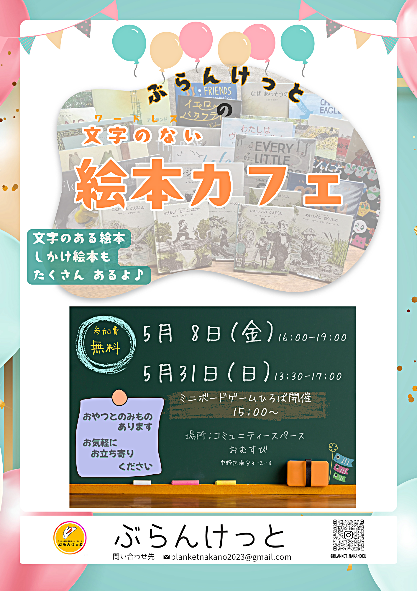 ぶらんけっとの文字のない絵本カフェ