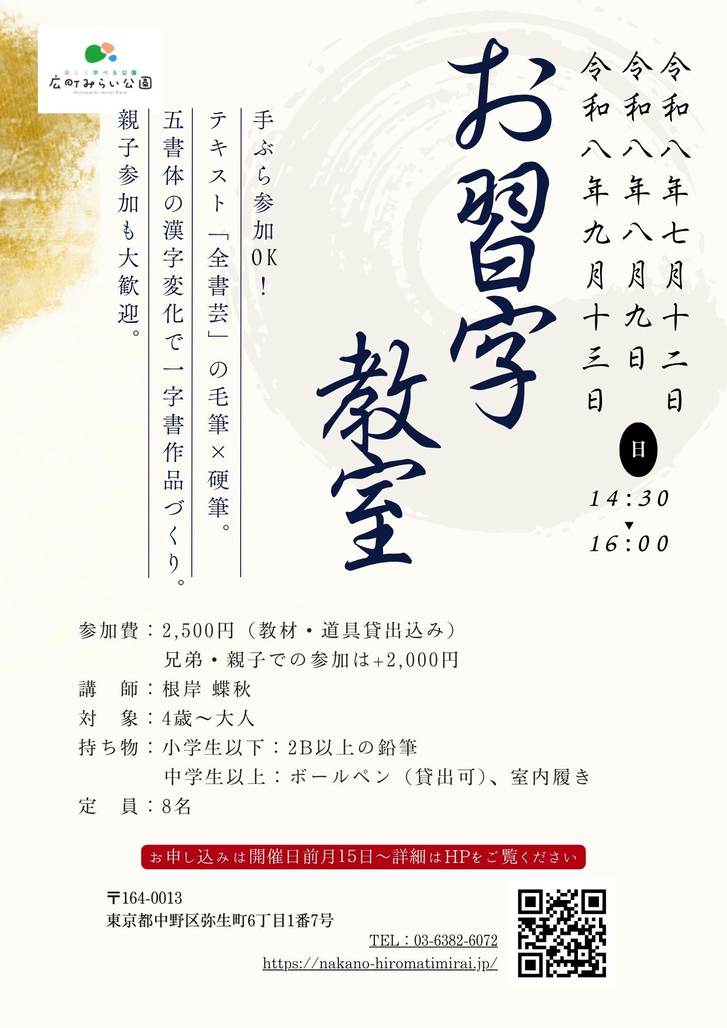 【お習字教室】手ぶら参加OK！　テキスト「全書芸」の毛筆×硬筆。５書体の漢字変化で一字書作品づくり。親子参加も大歓迎。